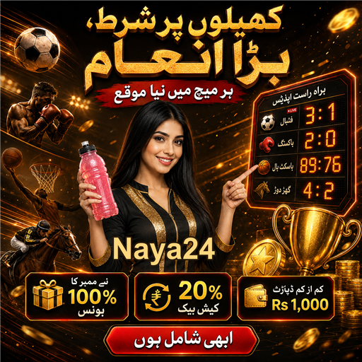 شرط بازی کی دنیا